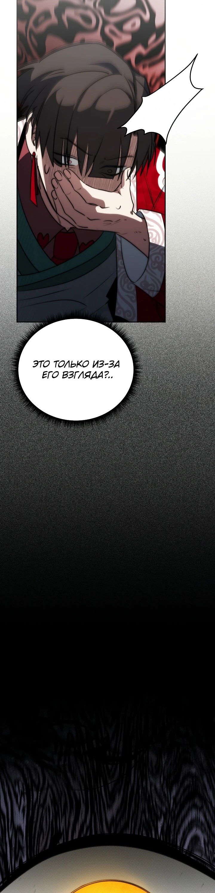 Манга Становление Бога Войны - Глава 15 Страница 34