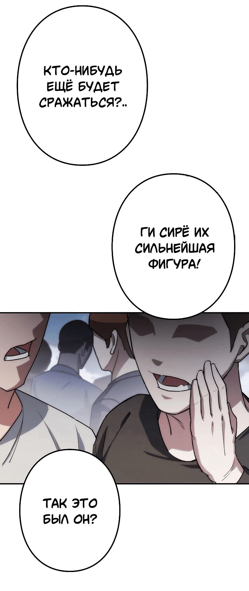 Манга Становление Бога Войны - Глава 14 Страница 6