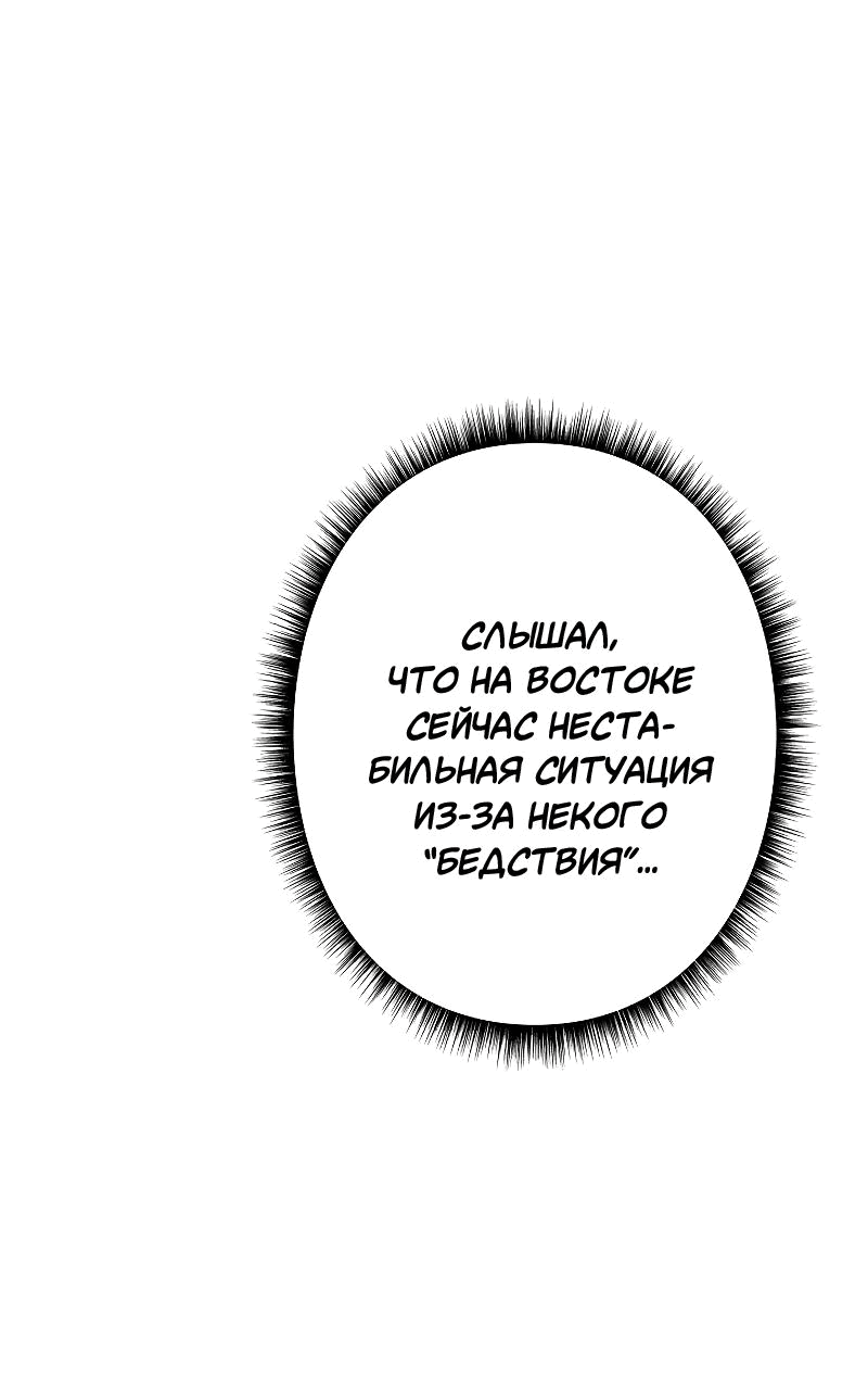 Манга Становление Бога Войны - Глава 14 Страница 77
