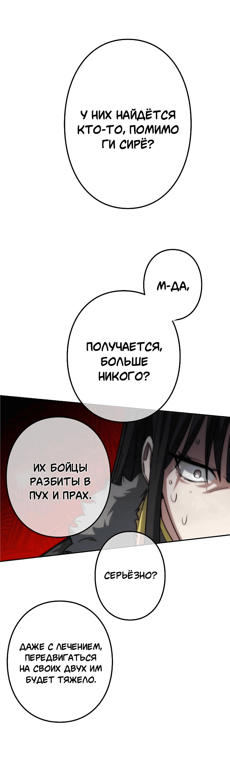 Манга Становление Бога Войны - Глава 14 Страница 8
