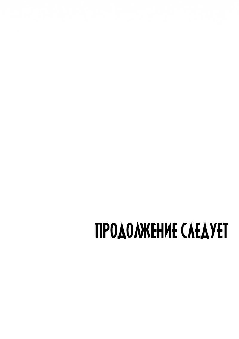 Манга Становление Бога Войны - Глава 13 Страница 86