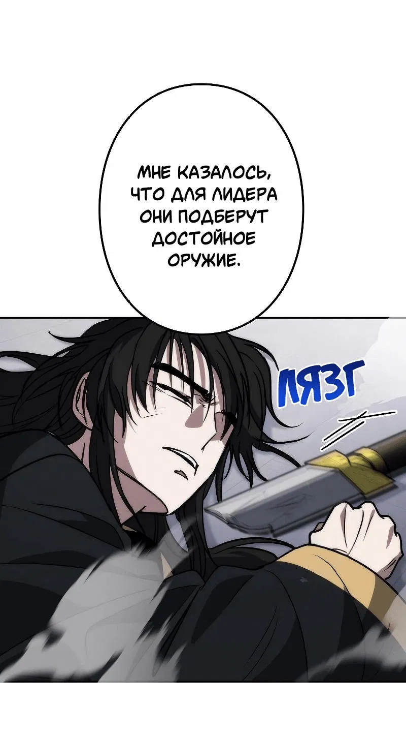 Манга Становление Бога Войны - Глава 13 Страница 77