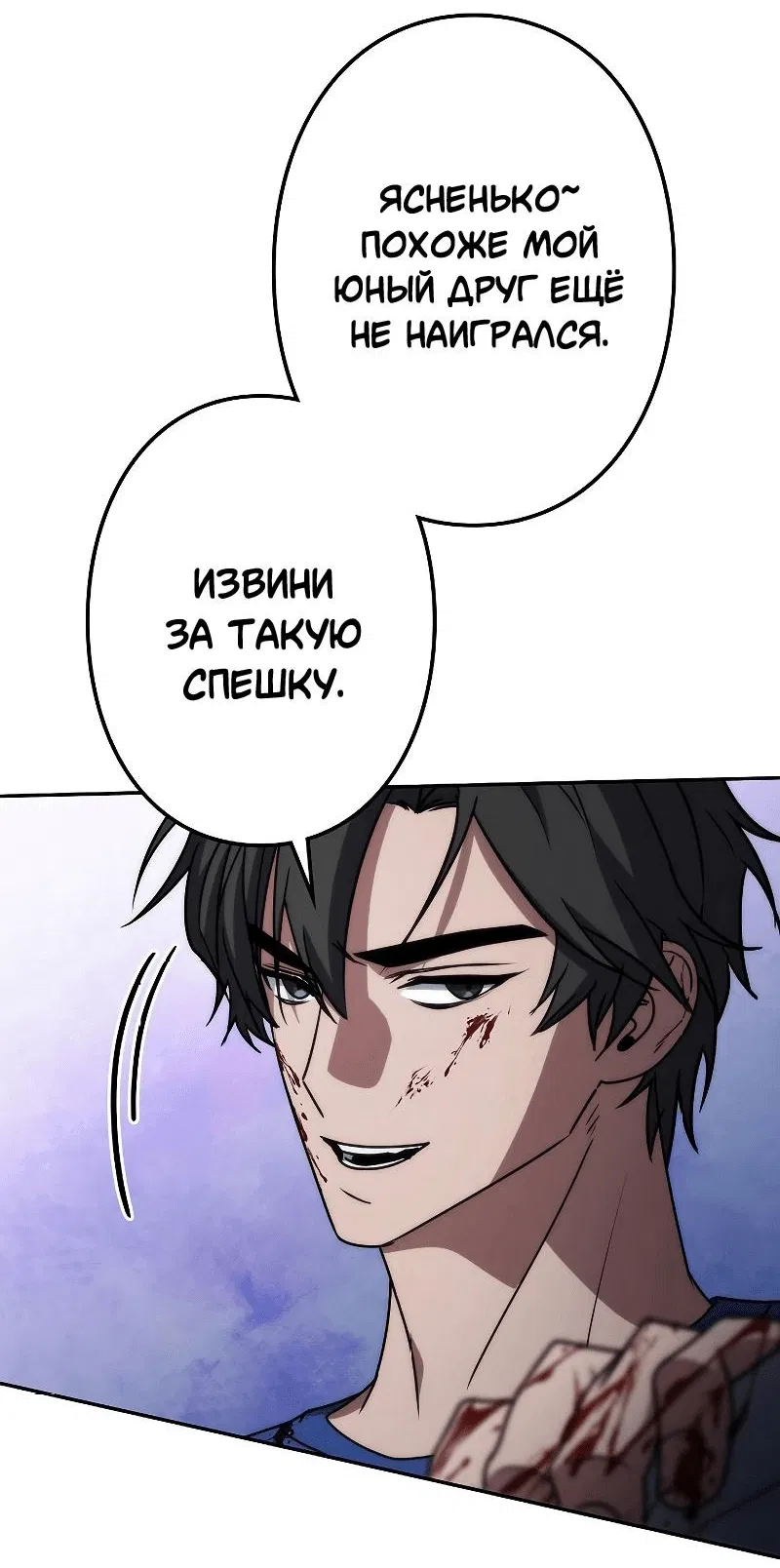 Манга Становление Бога Войны - Глава 13 Страница 59