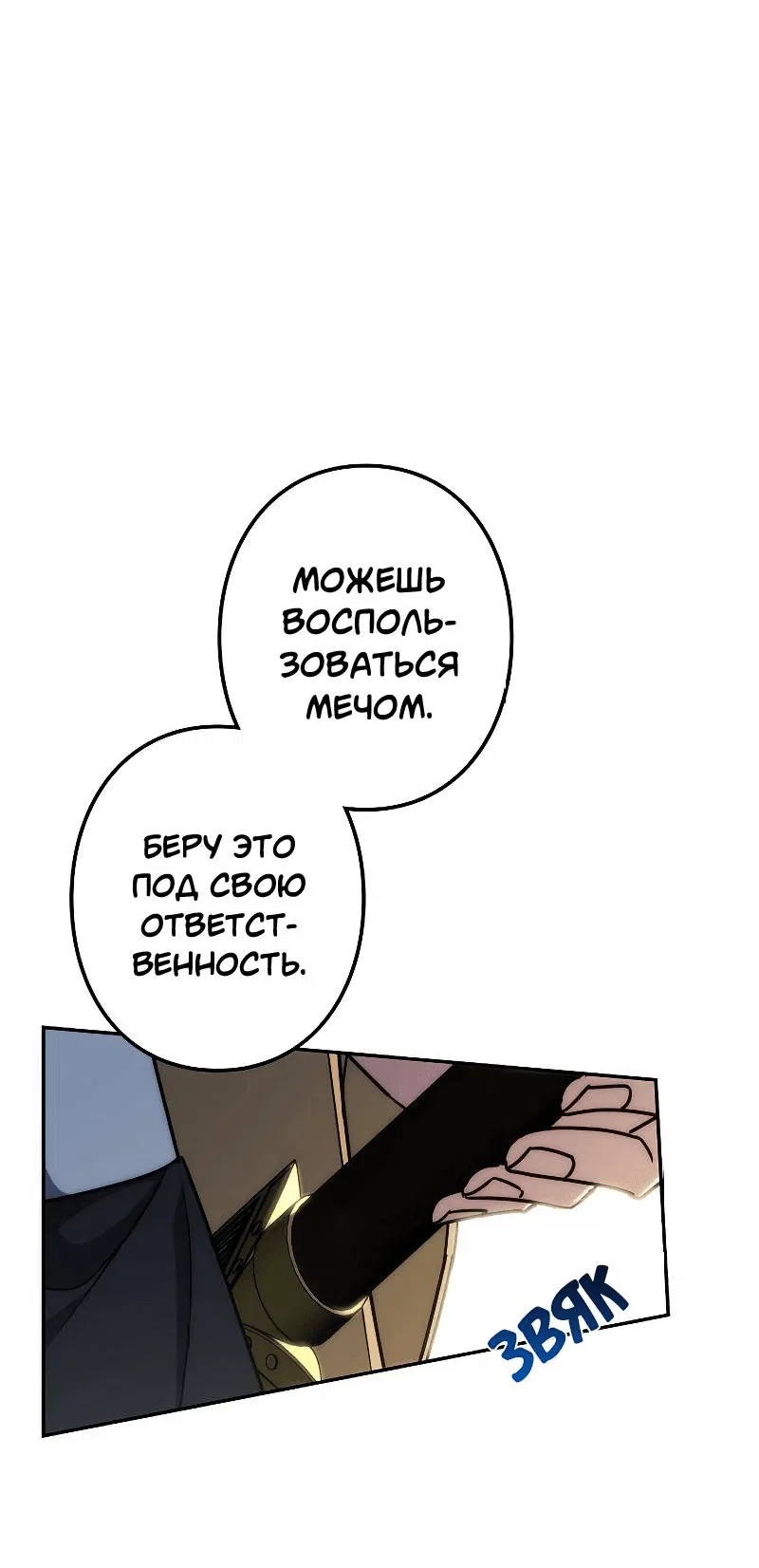 Манга Становление Бога Войны - Глава 13 Страница 3