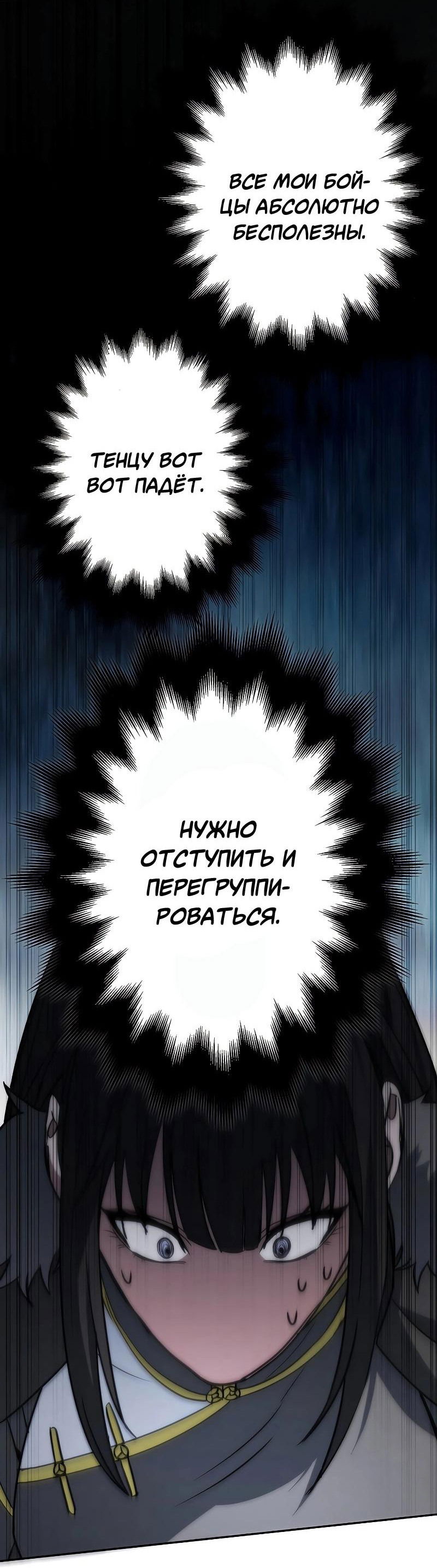 Манга Становление Бога Войны - Глава 12 Страница 78