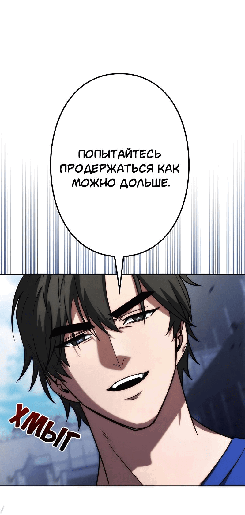 Манга Становление Бога Войны - Глава 11 Страница 5