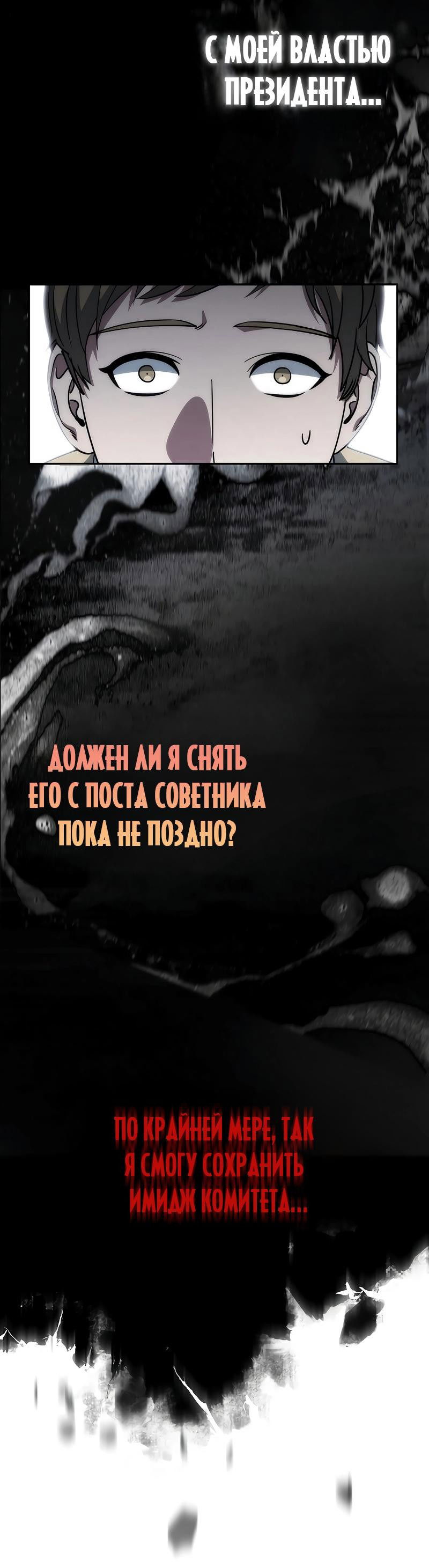 Манга Становление Бога Войны - Глава 11 Страница 32