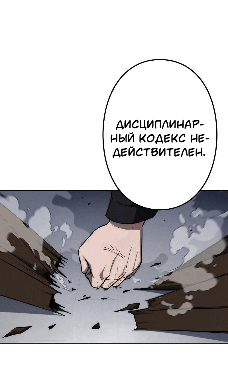 Манга Становление Бога Войны - Глава 10 Страница 84