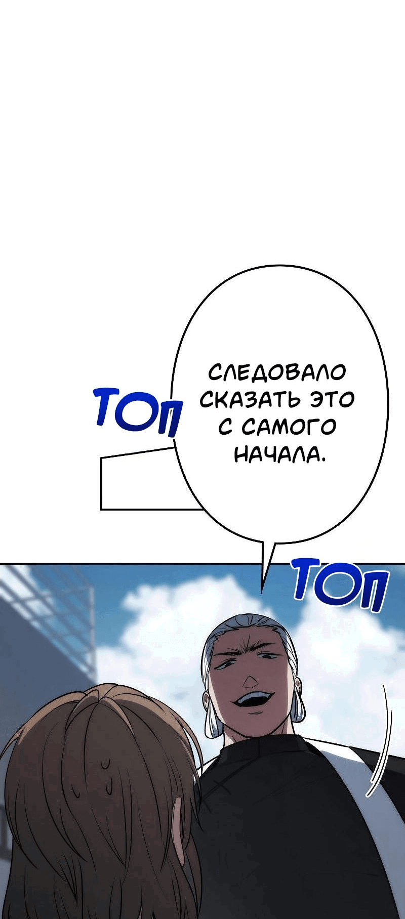 Манга Становление Бога Войны - Глава 10 Страница 89