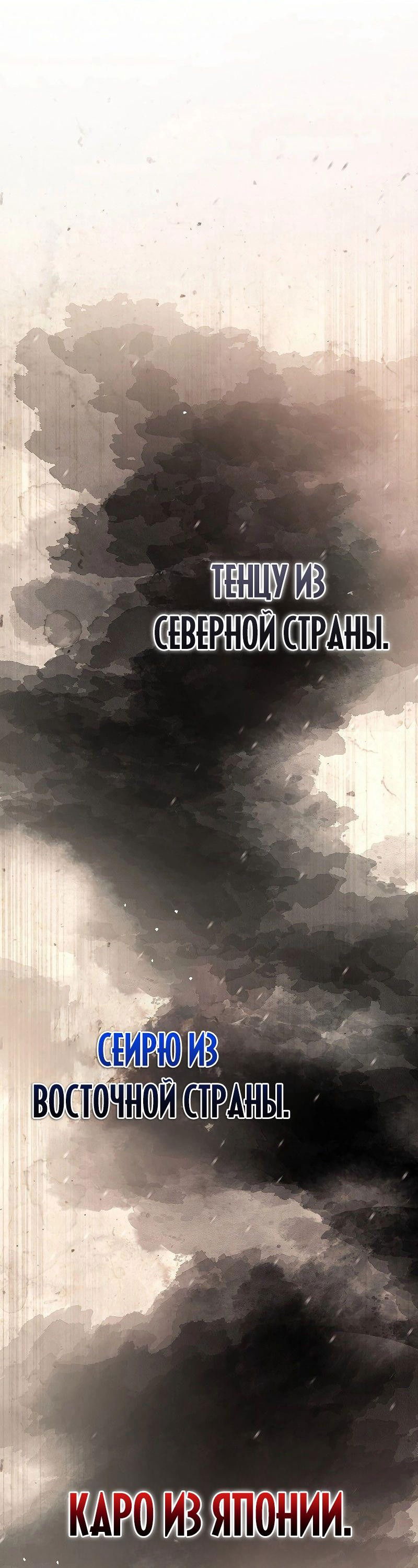 Манга Становление Бога Войны - Глава 9 Страница 35