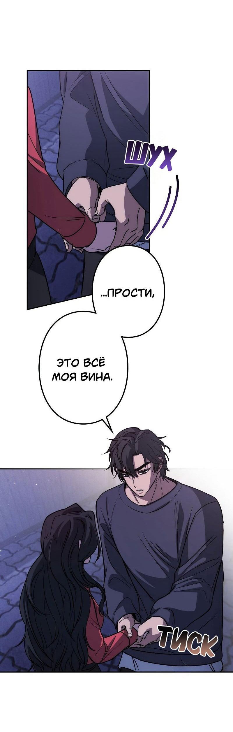 Манга Становление Бога Войны - Глава 8 Страница 78
