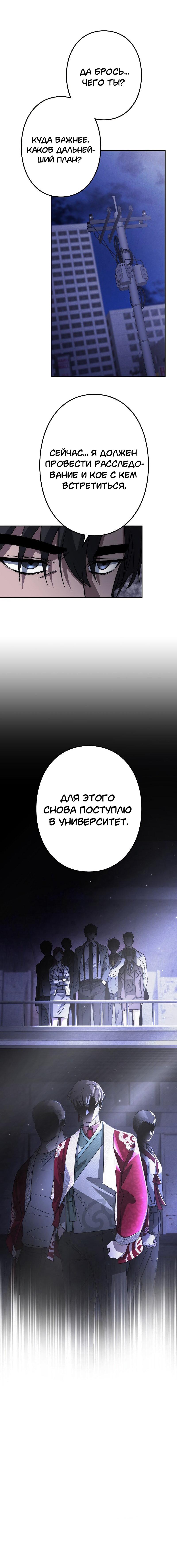 Манга Становление Бога Войны - Глава 8 Страница 94
