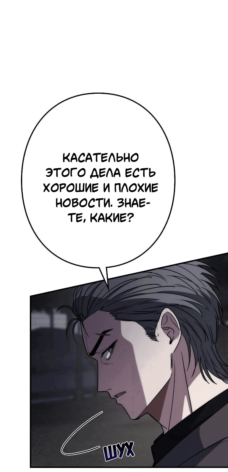 Манга Становление Бога Войны - Глава 6 Страница 69