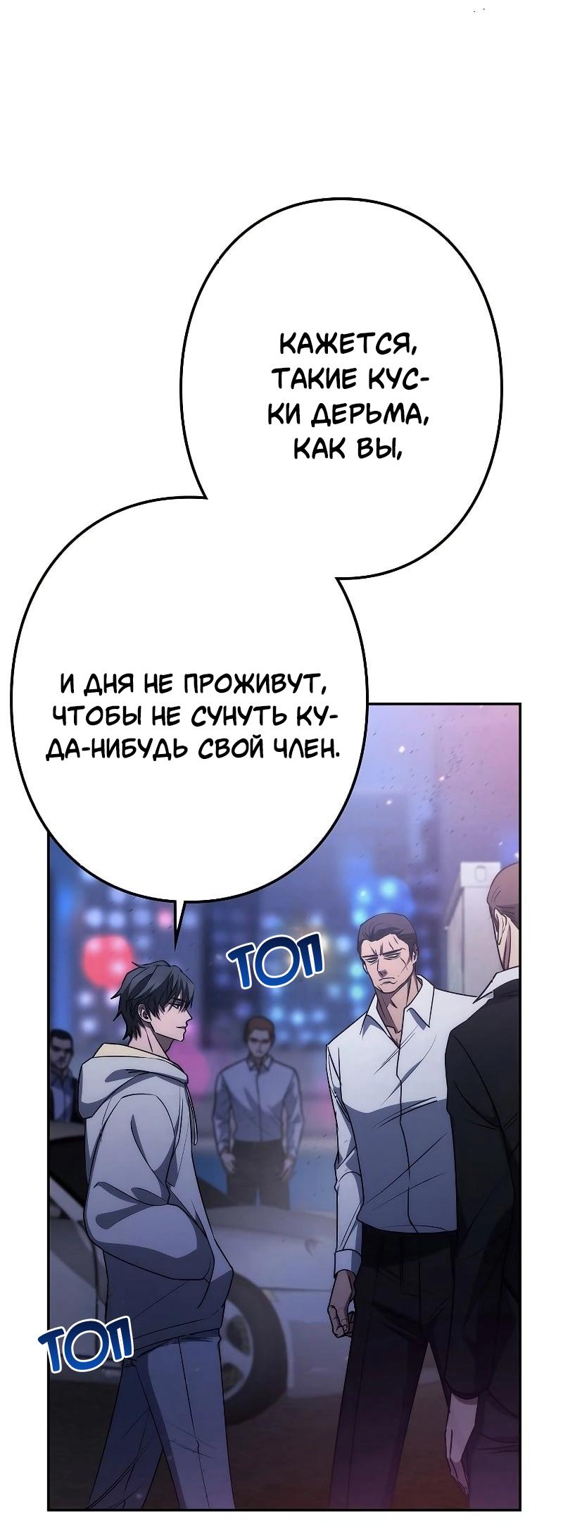 Манга Становление Бога Войны - Глава 4 Страница 66