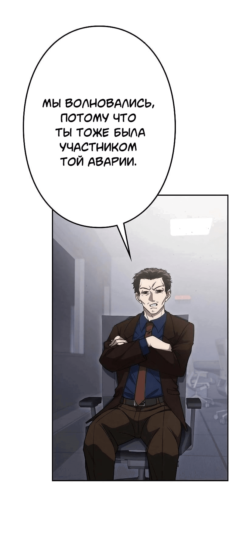 Манга Становление Бога Войны - Глава 3 Страница 76