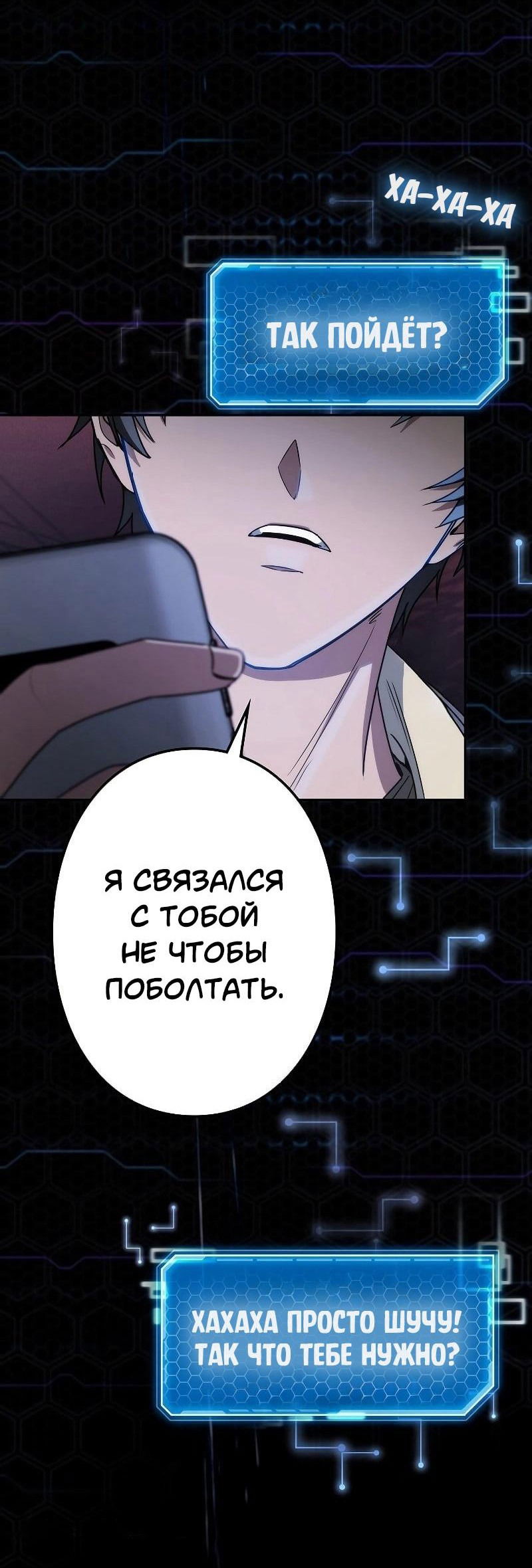 Манга Становление Бога Войны - Глава 3 Страница 91