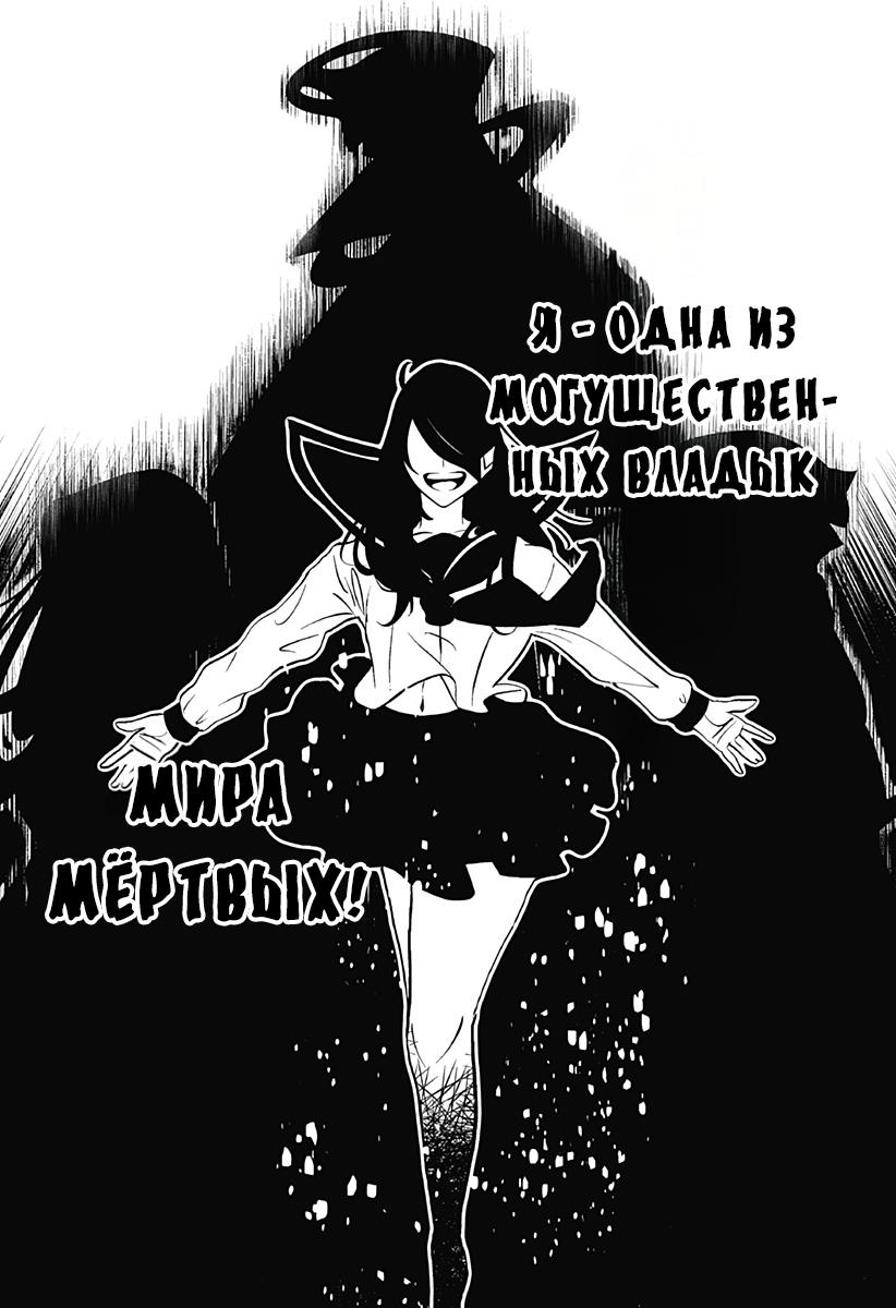 Манга Куроко-сан из мира мёртвых - Глава 13 Страница 15