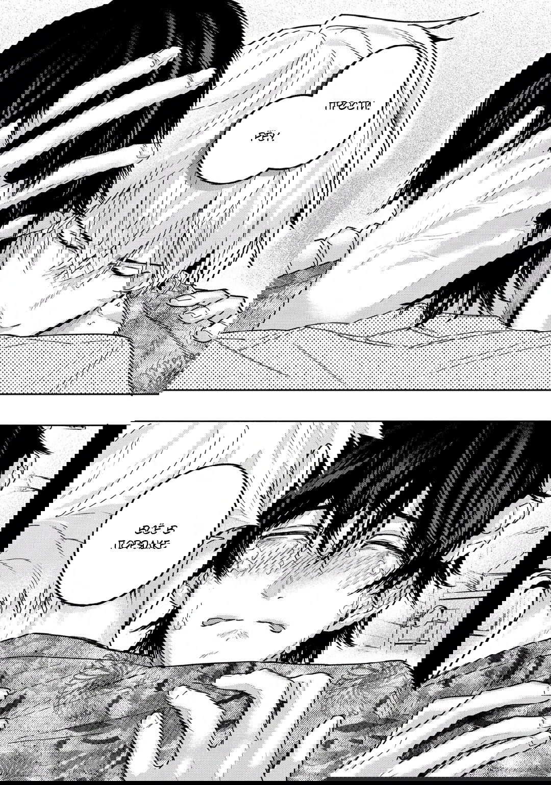 Манга Эта ложная любовь несёт в себе риск смерти - Глава 2 Страница 34