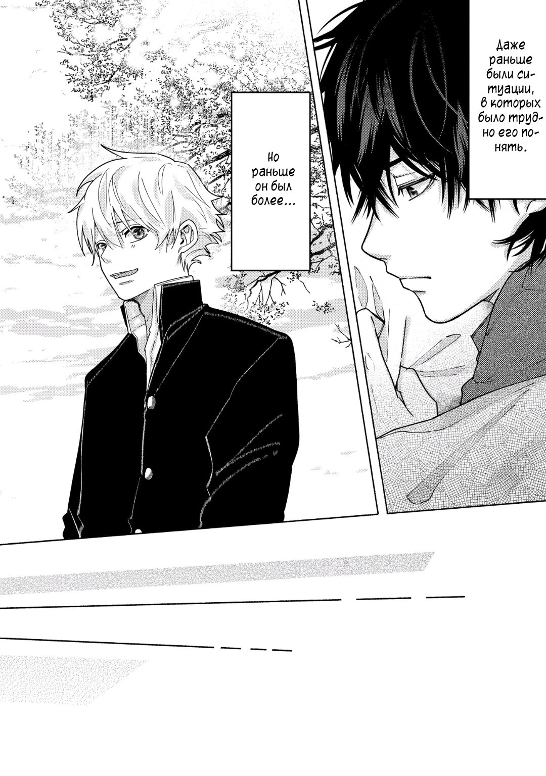 Манга Эта ложная любовь несёт в себе риск смерти - Глава 2 Страница 12