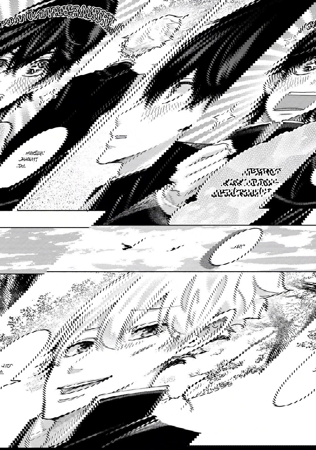 Манга Эта ложная любовь несёт в себе риск смерти - Глава 2 Страница 4