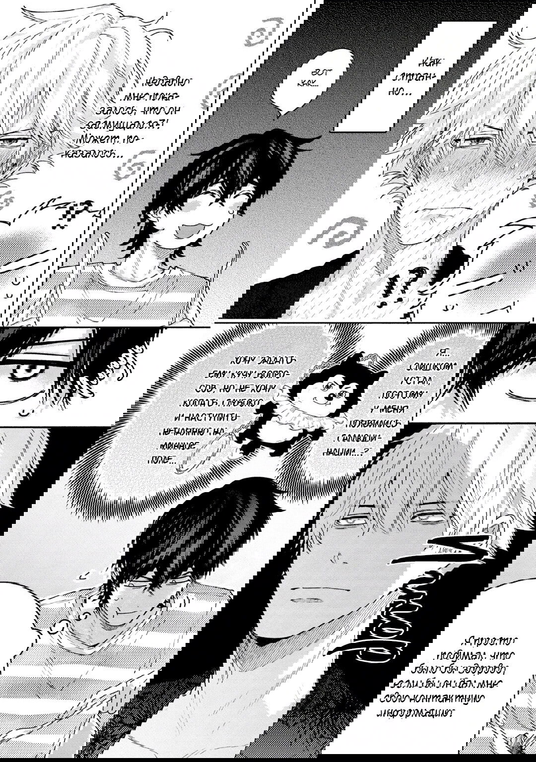 Манга Эта ложная любовь несёт в себе риск смерти - Глава 2 Страница 6