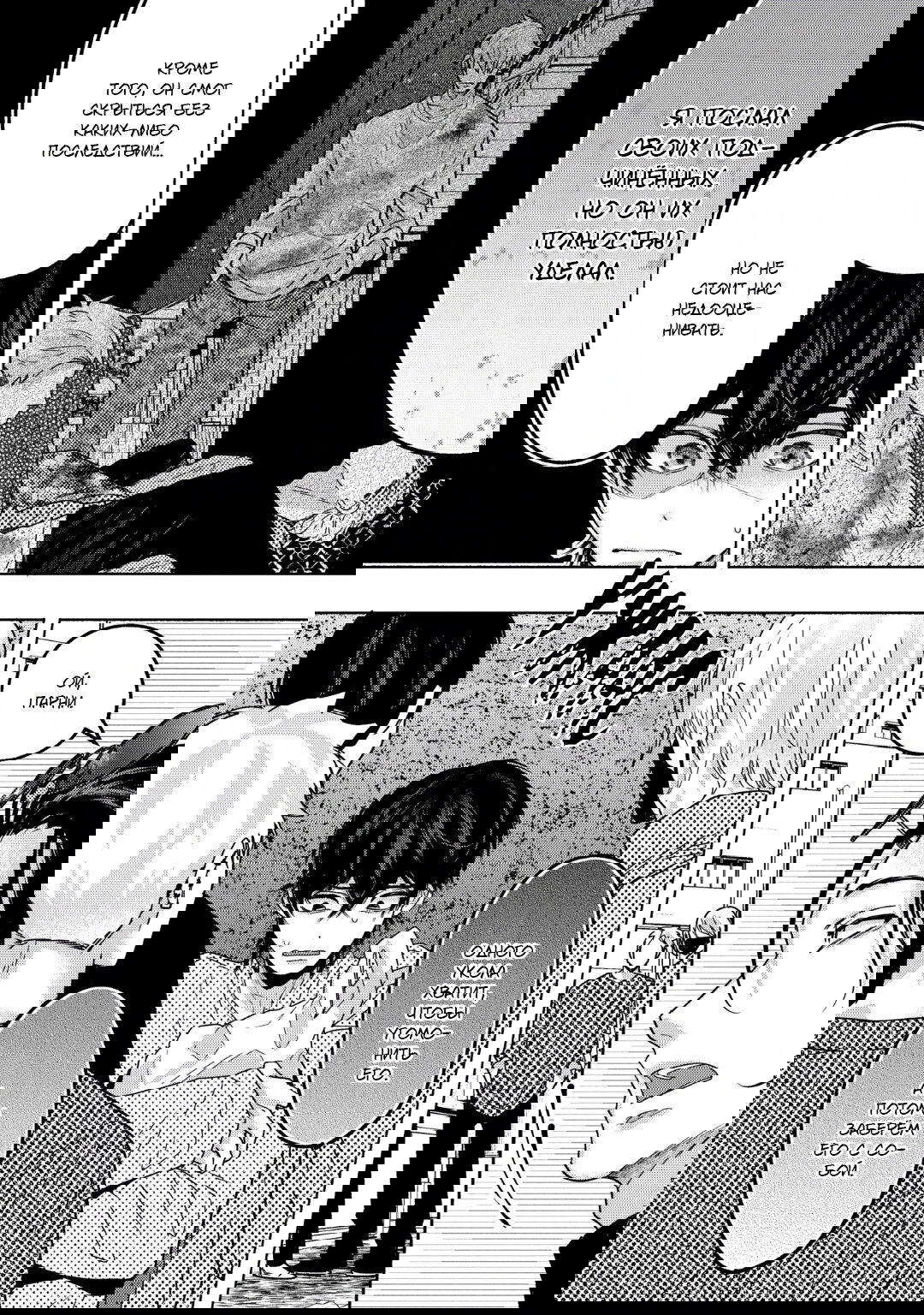 Манга Эта ложная любовь несёт в себе риск смерти - Глава 2 Страница 28