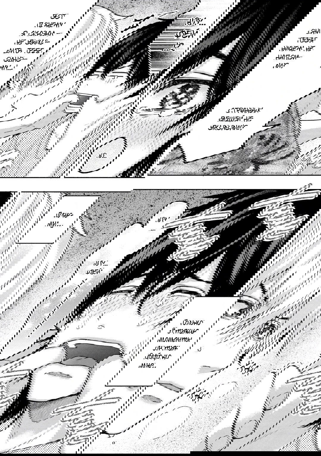 Манга Эта ложная любовь несёт в себе риск смерти - Глава 2 Страница 31