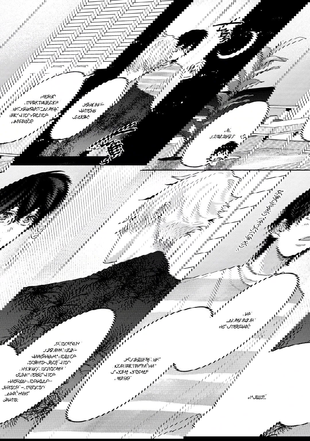 Манга Эта ложная любовь несёт в себе риск смерти - Глава 2 Страница 8