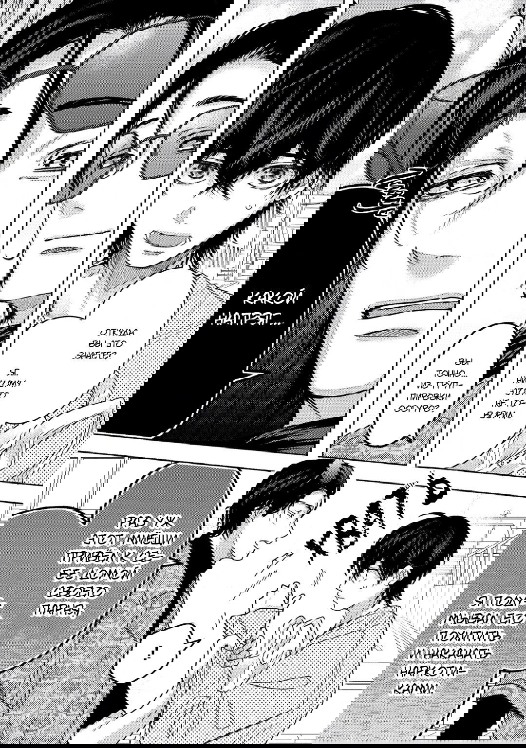 Манга Эта ложная любовь несёт в себе риск смерти - Глава 2 Страница 27