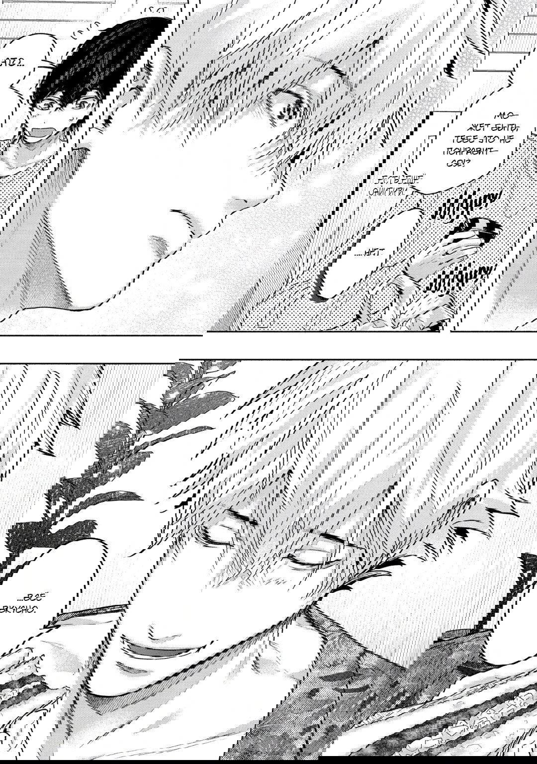 Манга Эта ложная любовь несёт в себе риск смерти - Глава 2 Страница 36