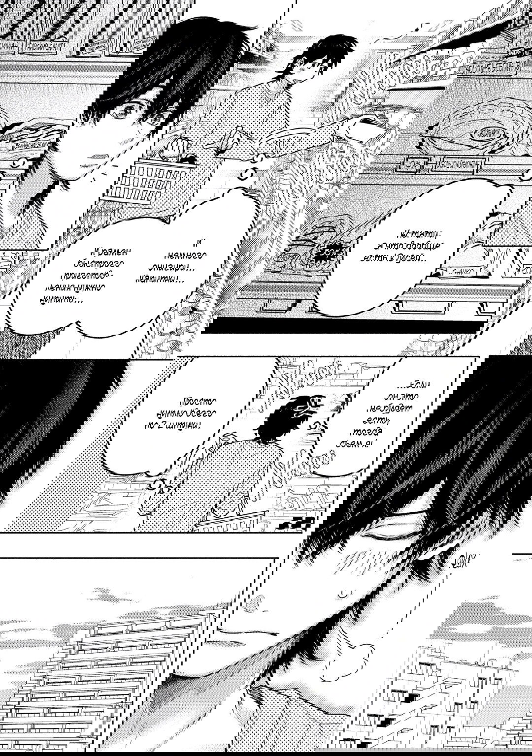 Манга Эта ложная любовь несёт в себе риск смерти - Глава 2 Страница 24