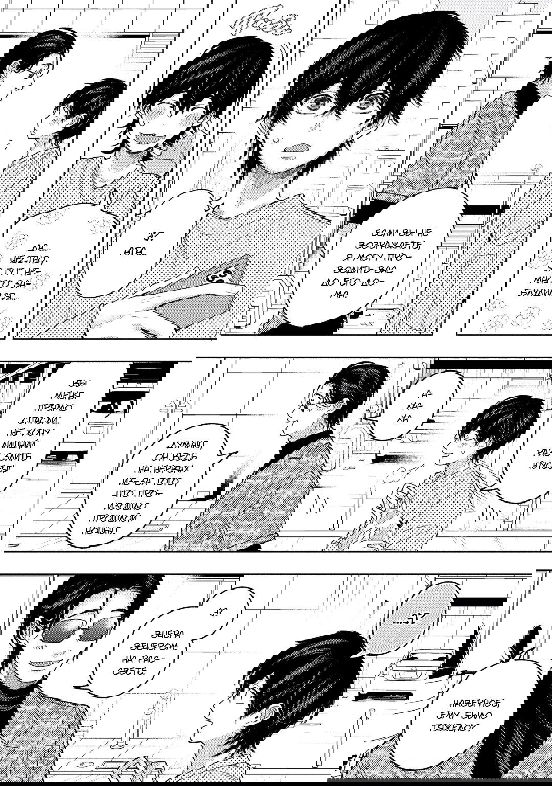 Манга Эта ложная любовь несёт в себе риск смерти - Глава 2 Страница 26