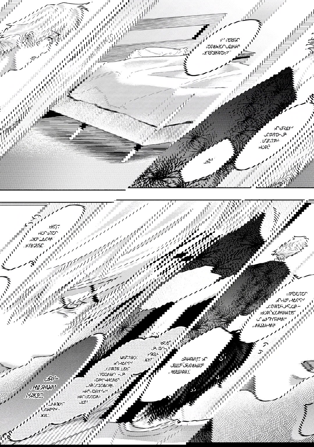 Манга Эта ложная любовь несёт в себе риск смерти - Глава 2 Страница 10