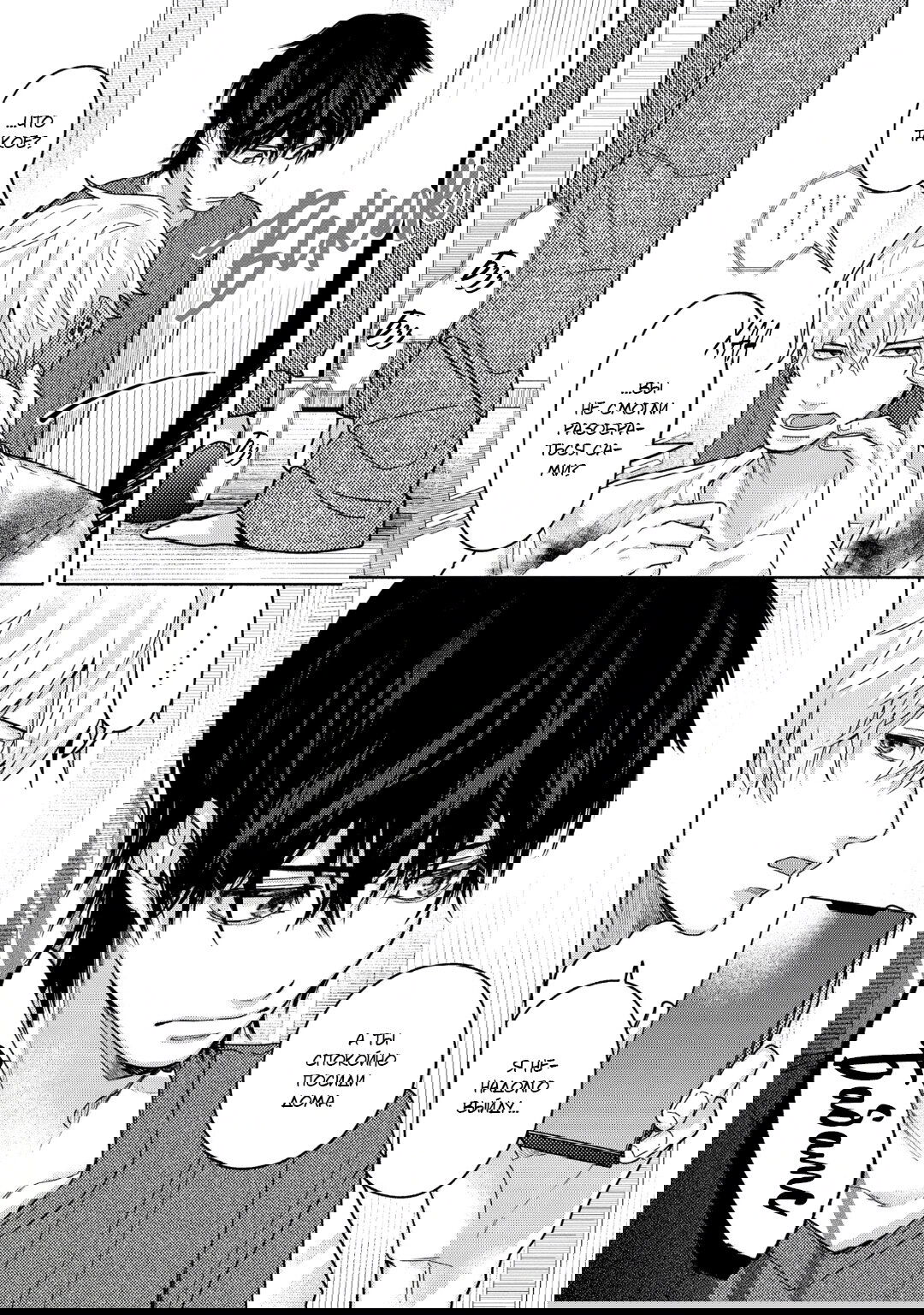 Манга Эта ложная любовь несёт в себе риск смерти - Глава 2 Страница 21