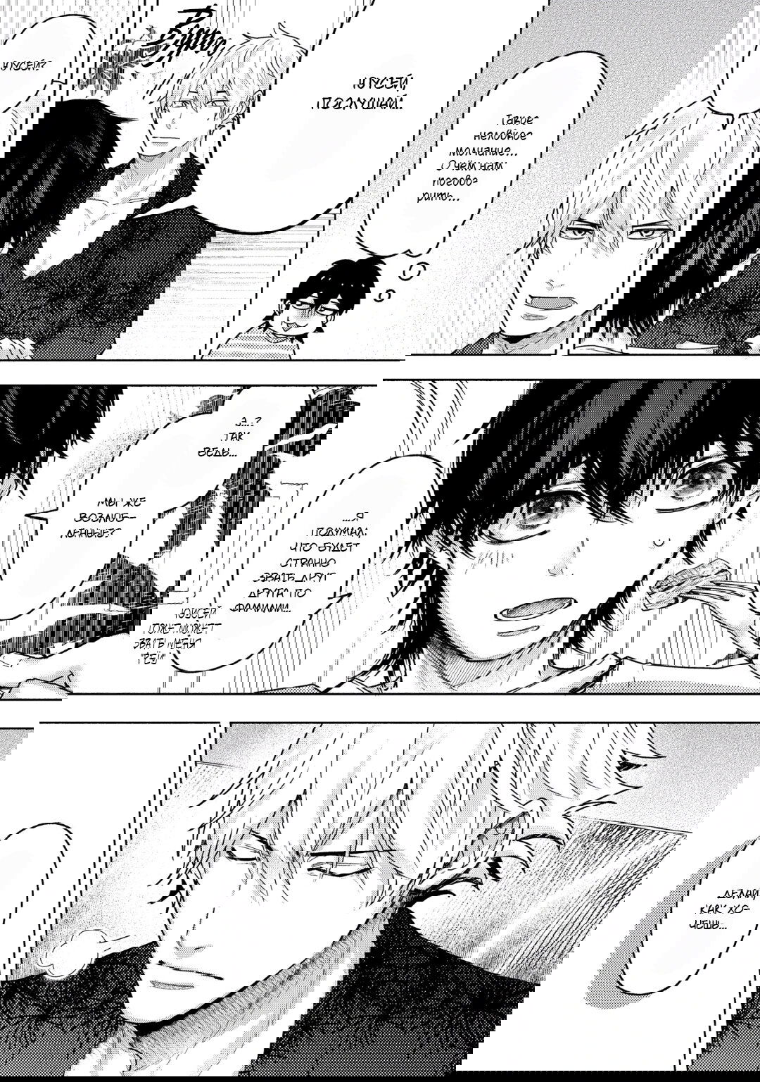 Манга Эта ложная любовь несёт в себе риск смерти - Глава 2 Страница 7