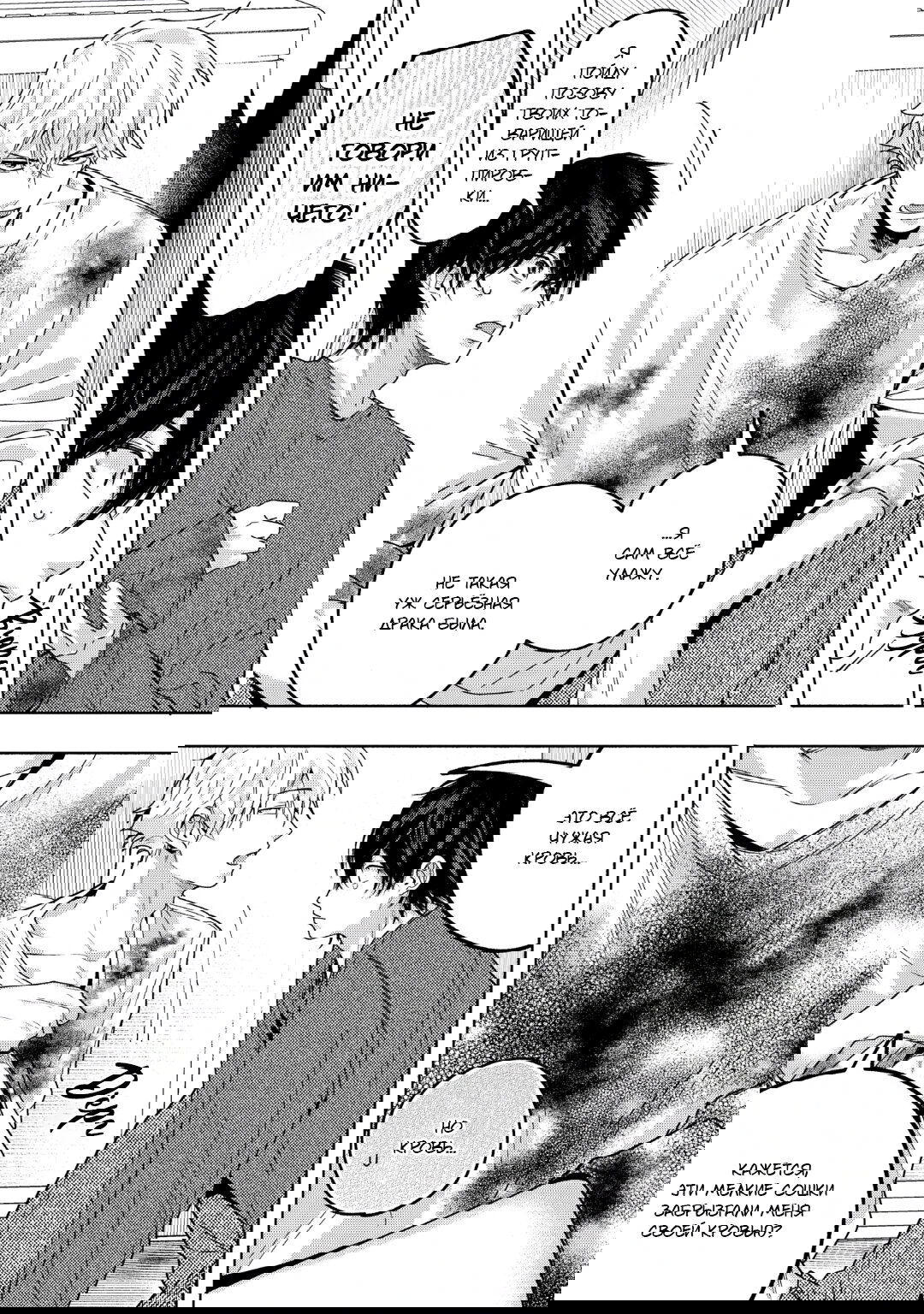 Манга Эта ложная любовь несёт в себе риск смерти - Глава 2 Страница 17