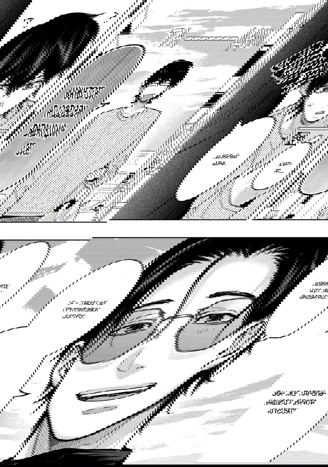 Манга Эта ложная любовь несёт в себе риск смерти - Глава 2 Страница 25