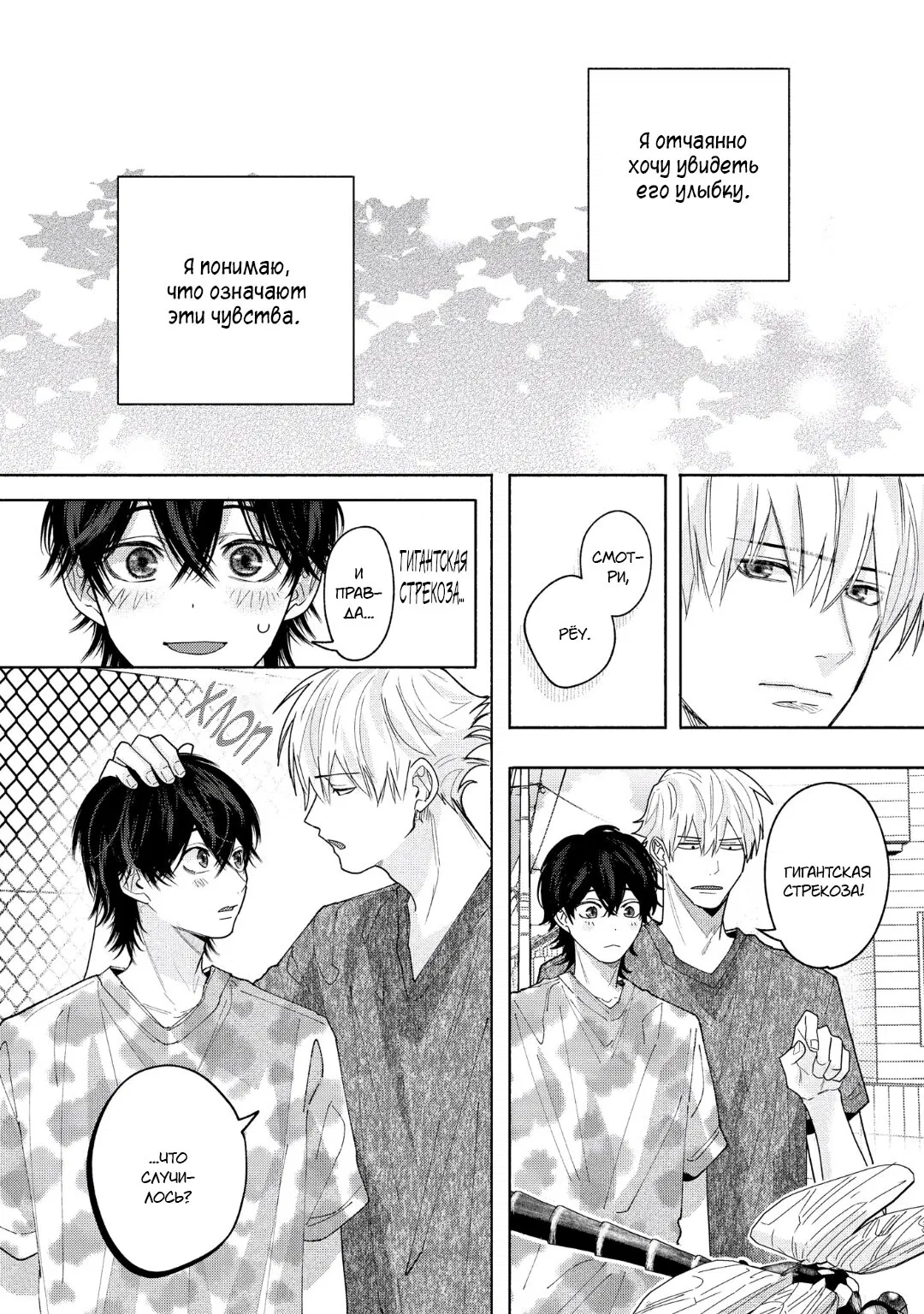 Манга Эта ложная любовь несёт в себе риск смерти - Глава 3 Страница 20