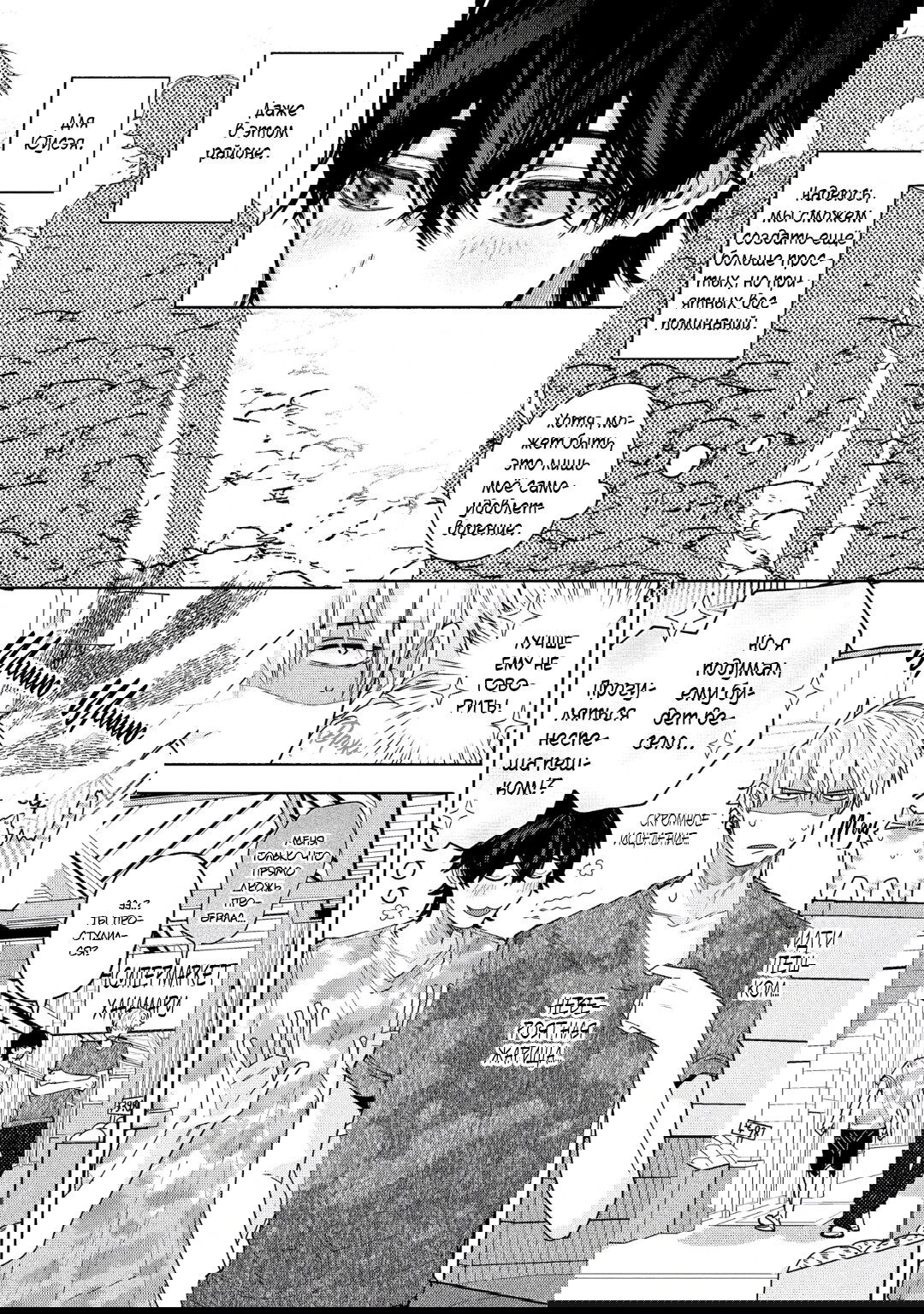 Манга Эта ложная любовь несёт в себе риск смерти - Глава 3 Страница 13