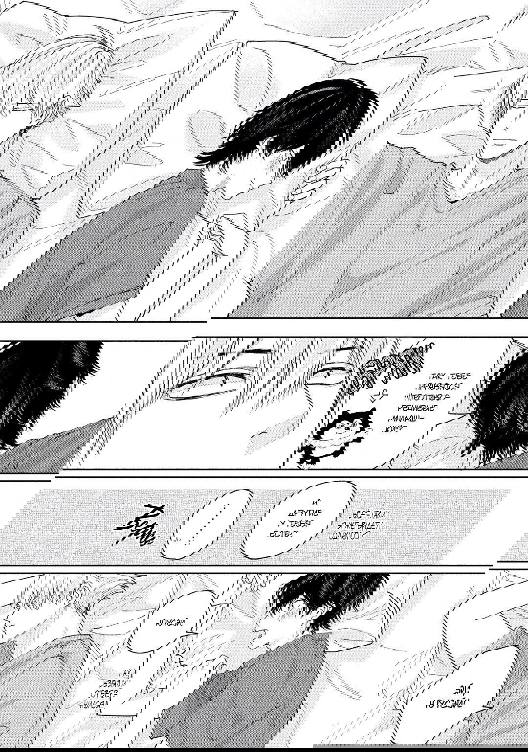 Манга Эта ложная любовь несёт в себе риск смерти - Глава 3 Страница 5