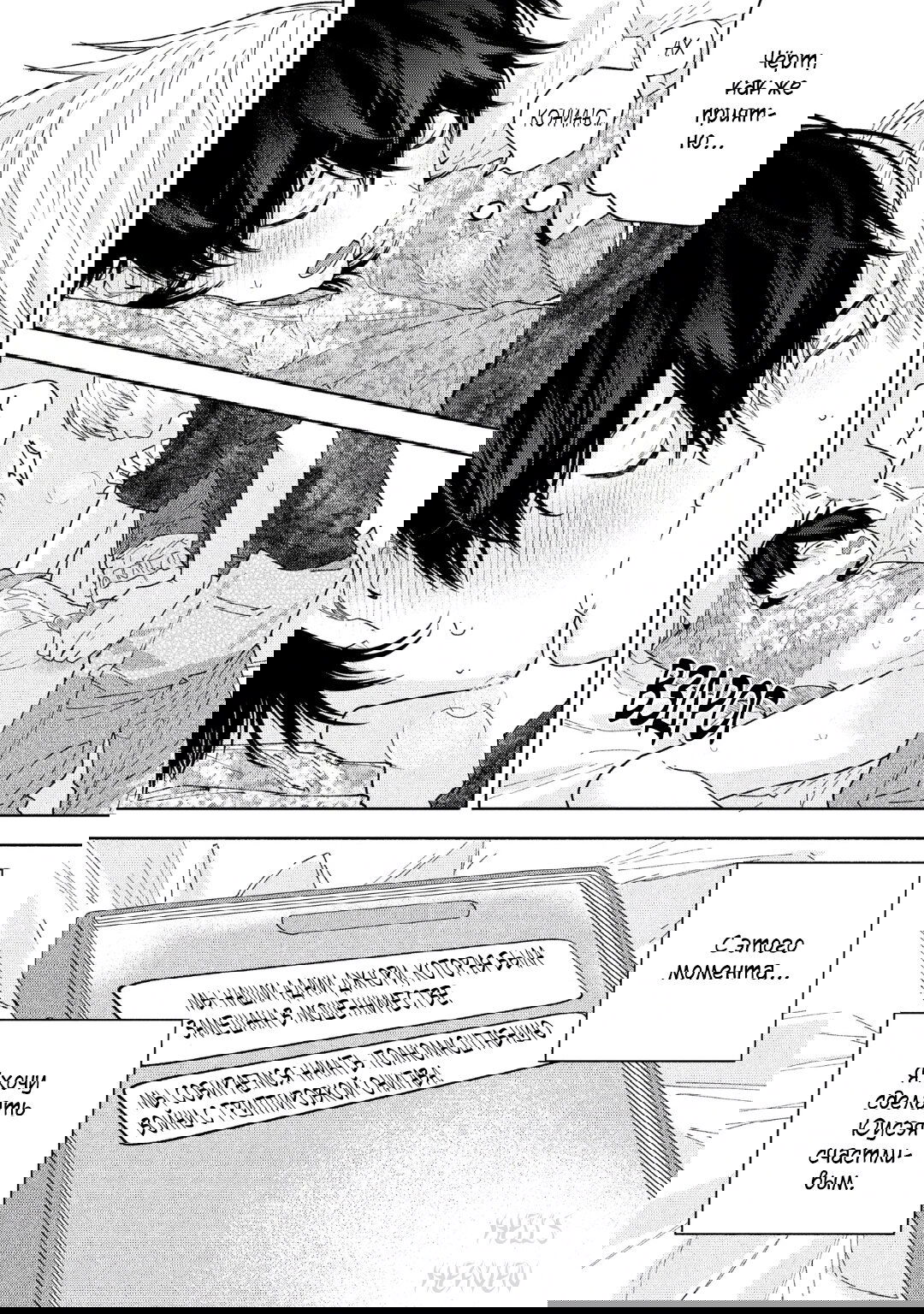 Манга Эта ложная любовь несёт в себе риск смерти - Глава 3 Страница 32