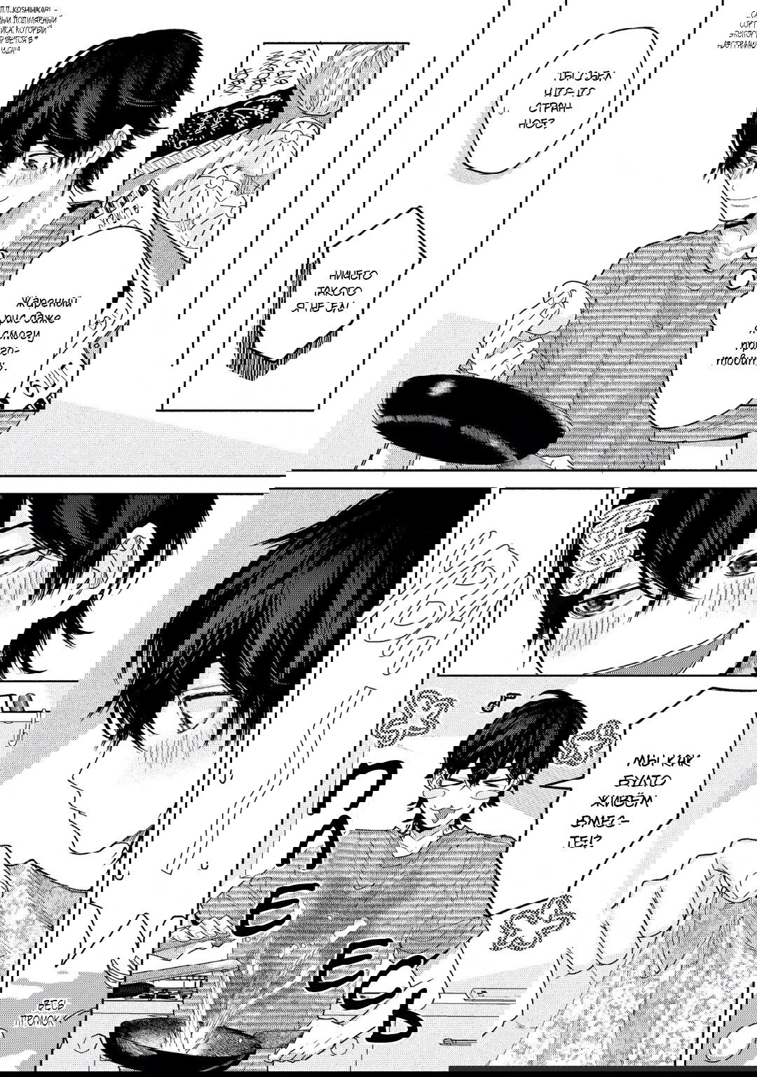 Манга Эта ложная любовь несёт в себе риск смерти - Глава 3 Страница 24