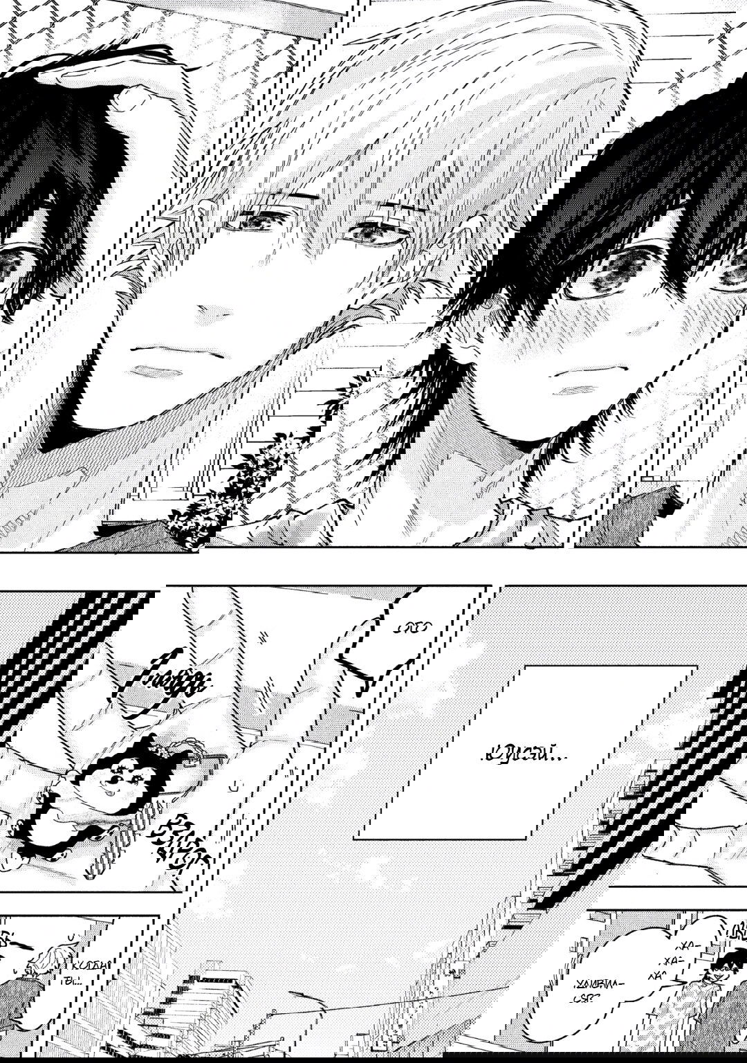 Манга Эта ложная любовь несёт в себе риск смерти - Глава 3 Страница 21