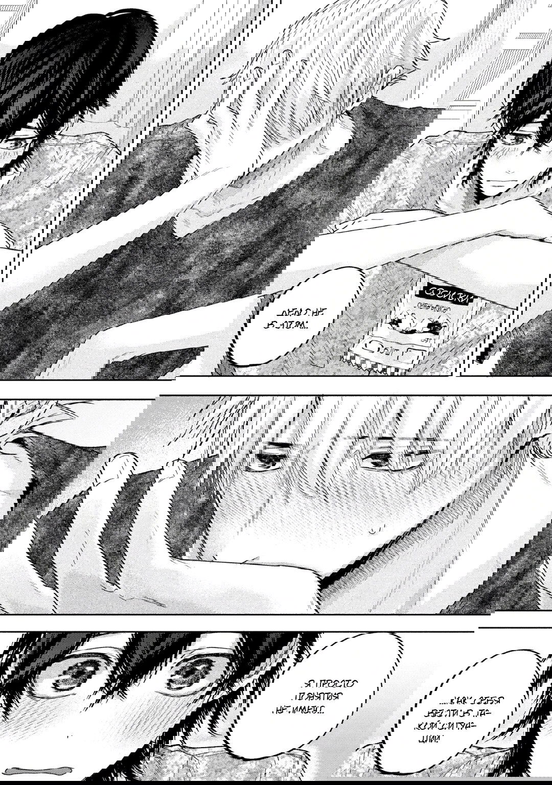 Манга Эта ложная любовь несёт в себе риск смерти - Глава 3 Страница 27