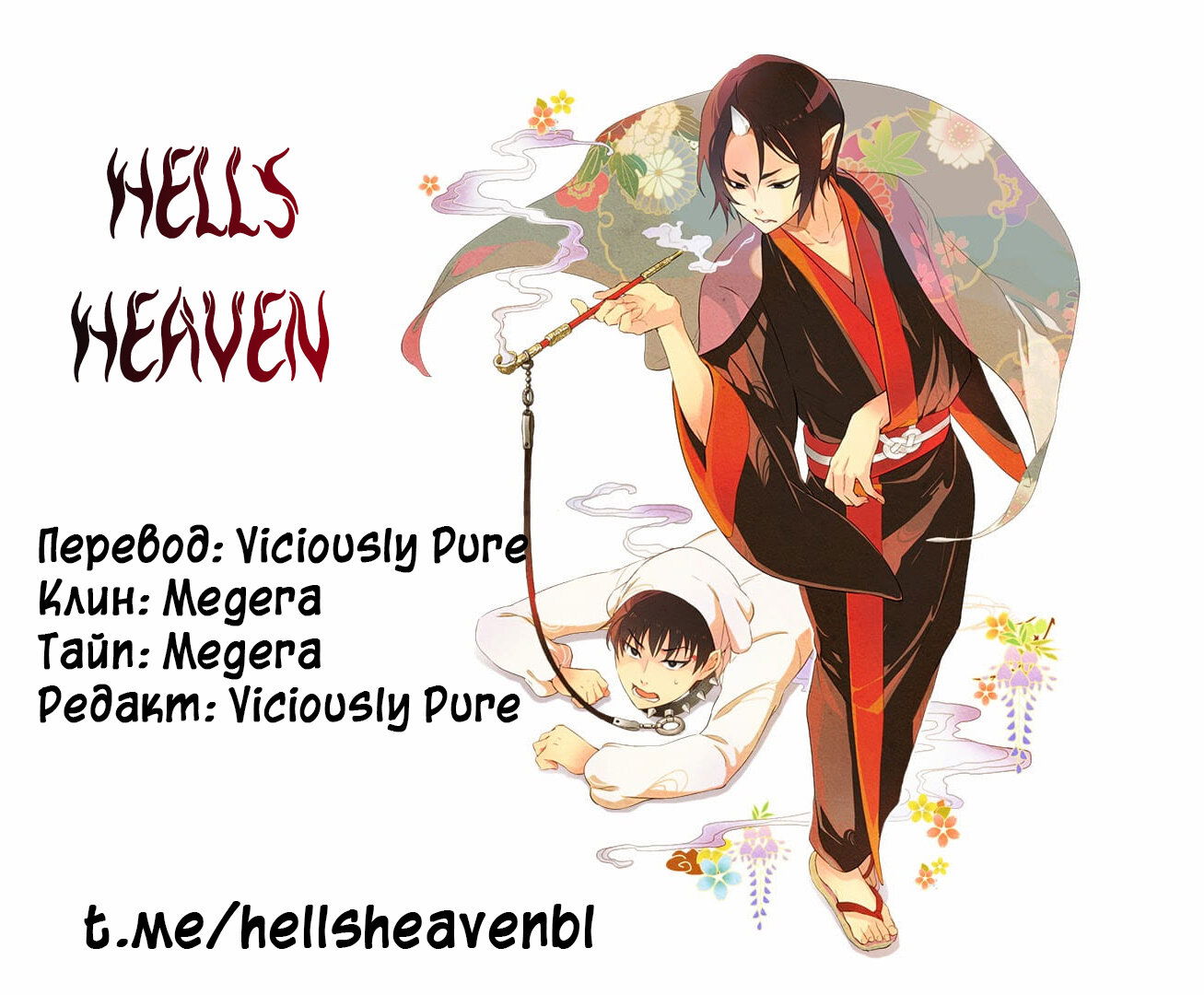 Манга Эта ложная любовь несёт в себе риск смерти - Глава 3 Страница 37