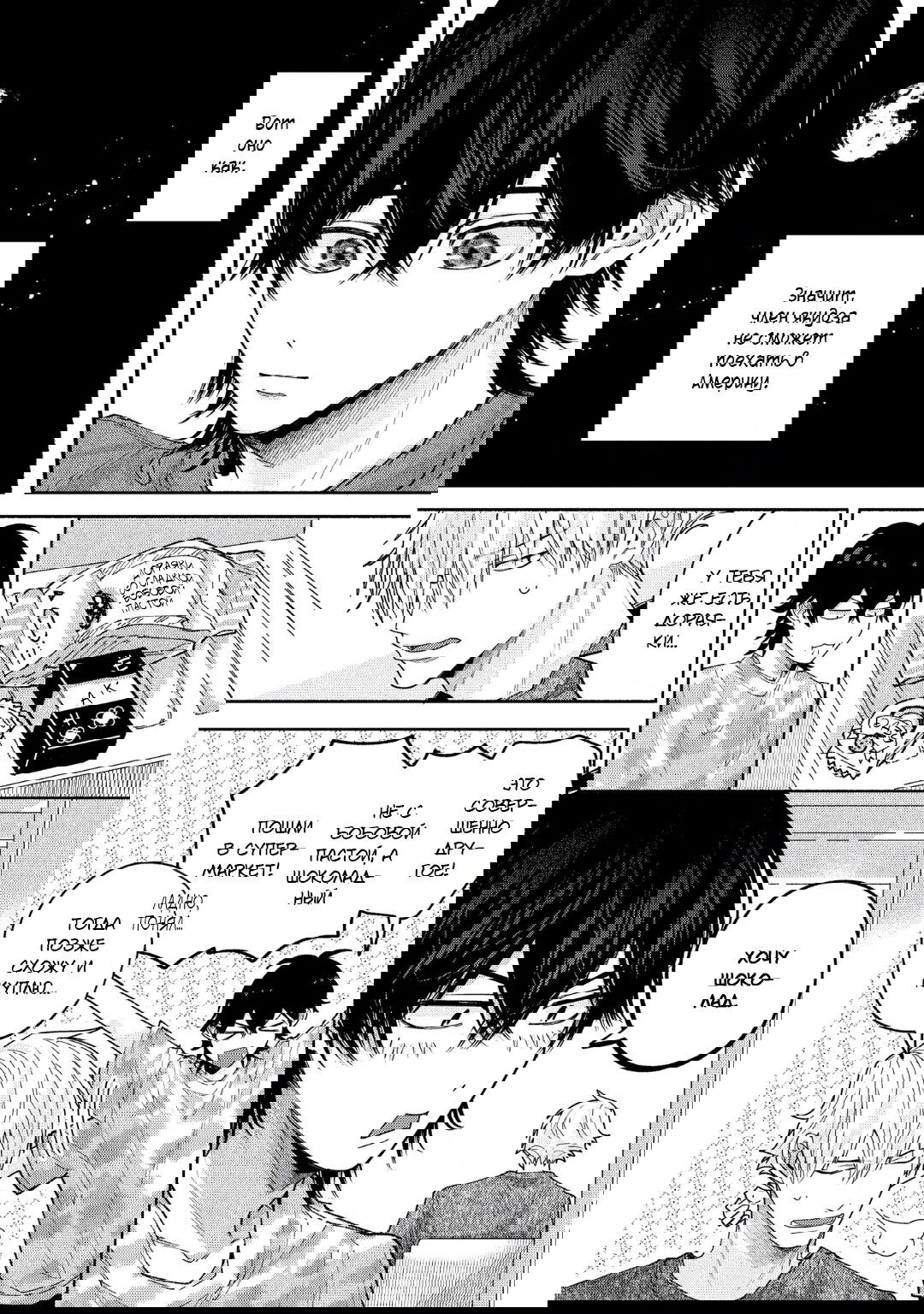 Манга Эта ложная любовь несёт в себе риск смерти - Глава 3 Страница 11