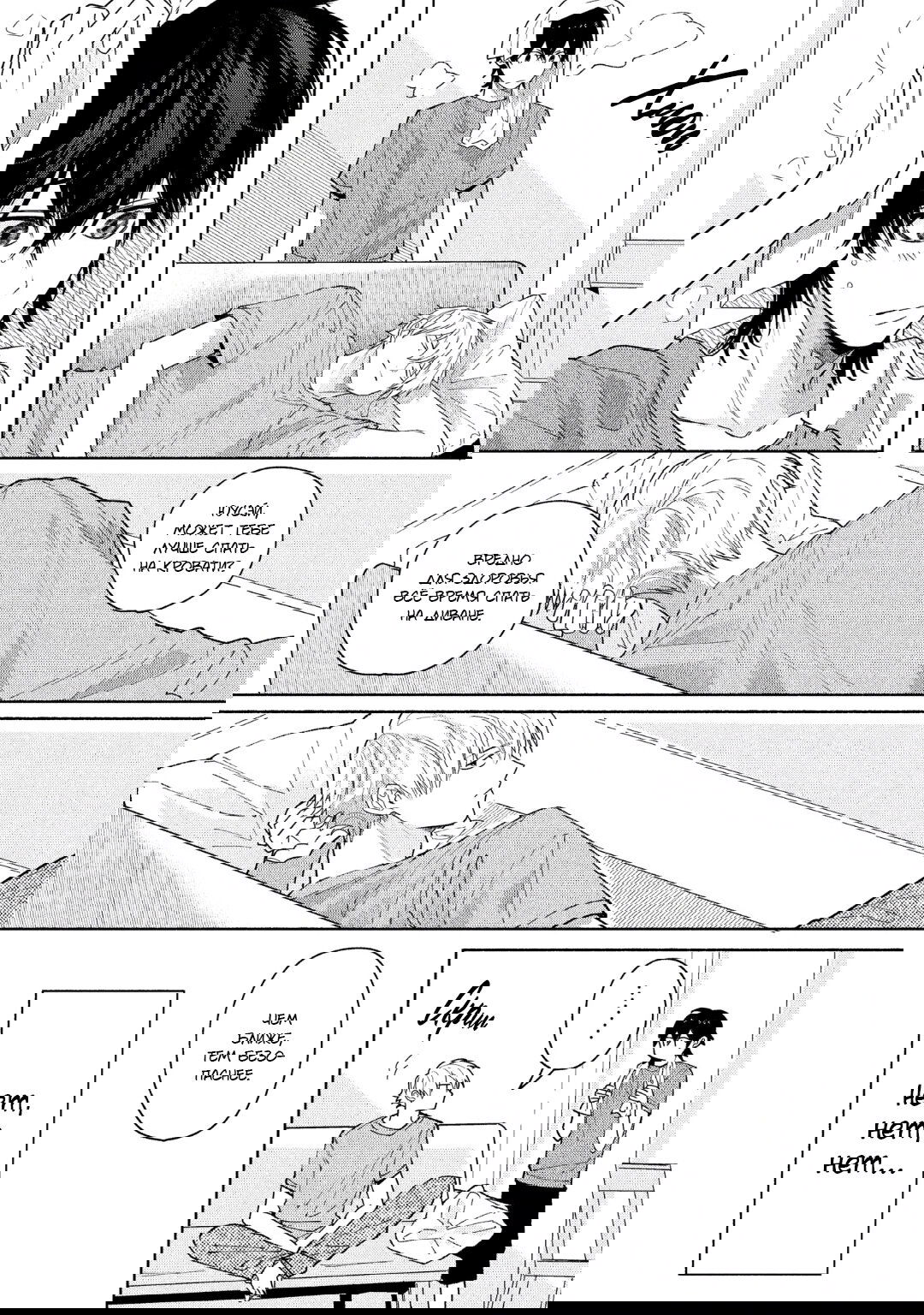 Манга Эта ложная любовь несёт в себе риск смерти - Глава 3 Страница 3