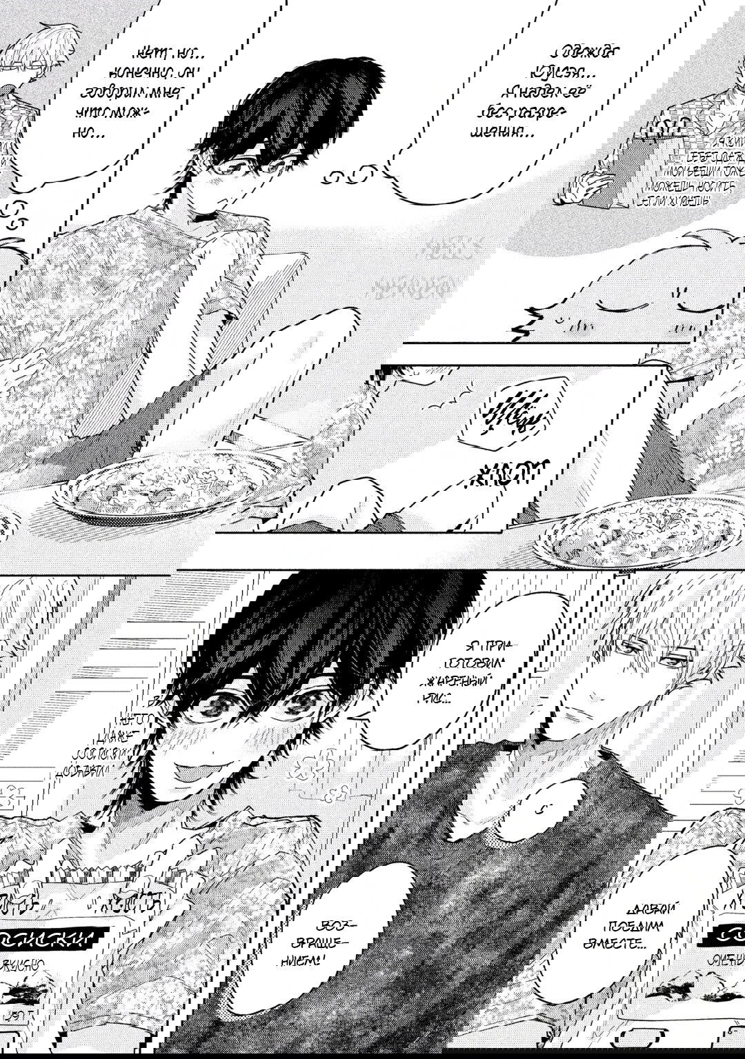 Манга Эта ложная любовь несёт в себе риск смерти - Глава 3 Страница 25