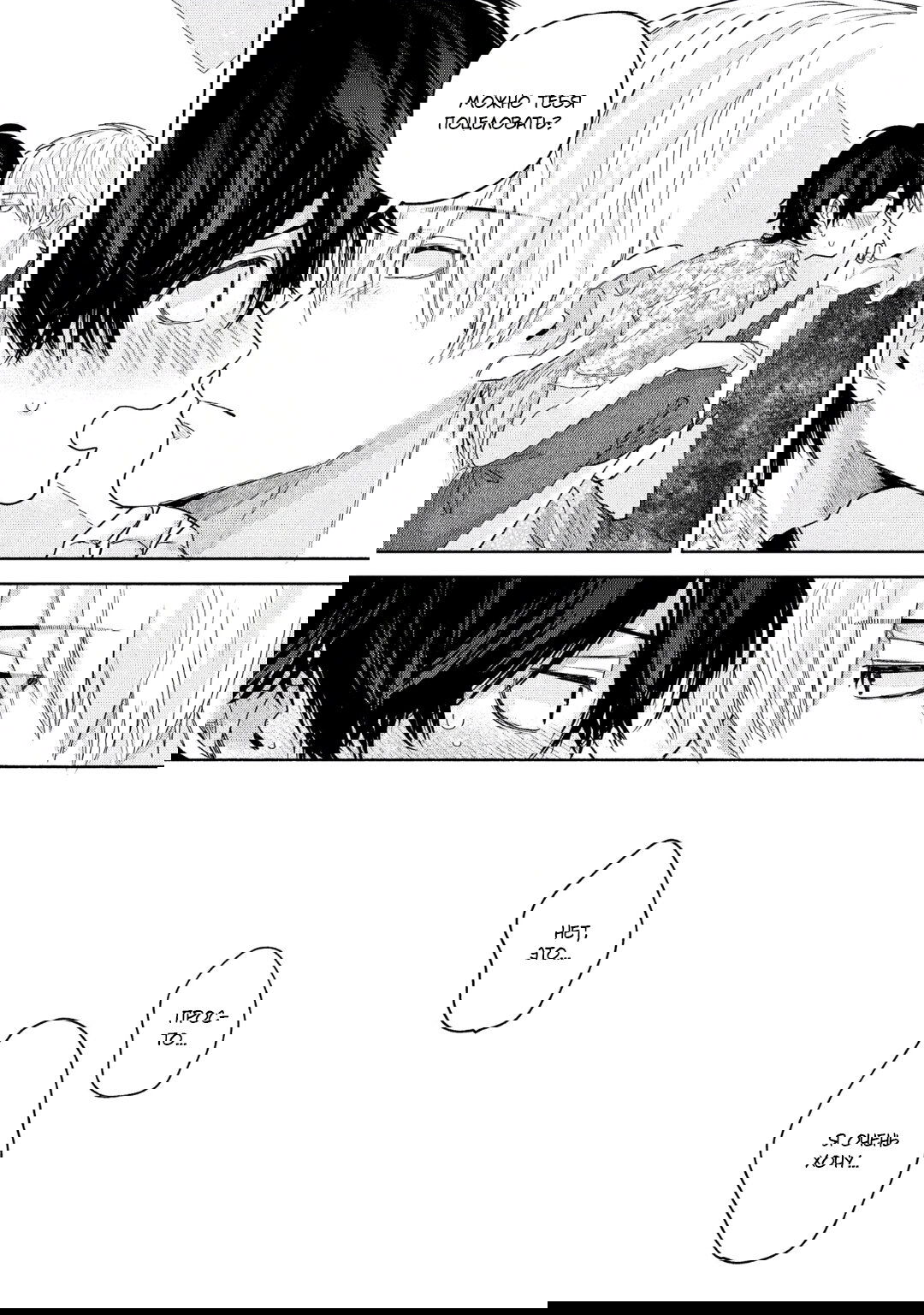 Манга Эта ложная любовь несёт в себе риск смерти - Глава 3 Страница 28