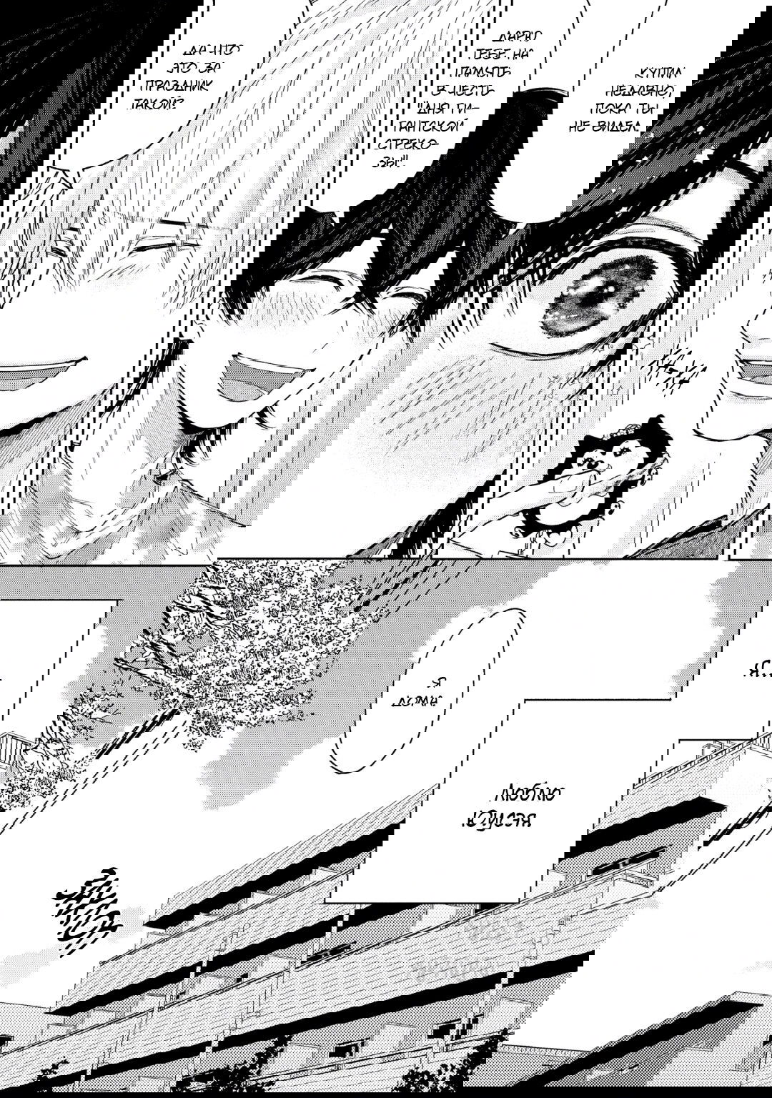 Манга Эта ложная любовь несёт в себе риск смерти - Глава 3 Страница 22